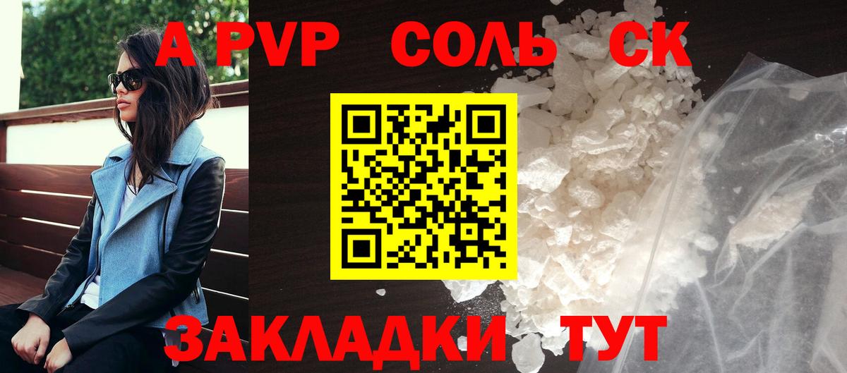 Елизово  А ПВП кристаллы  Alpha PVP Crystall  Alfa_PVP  Вход с VPN  А ПВП Соль 