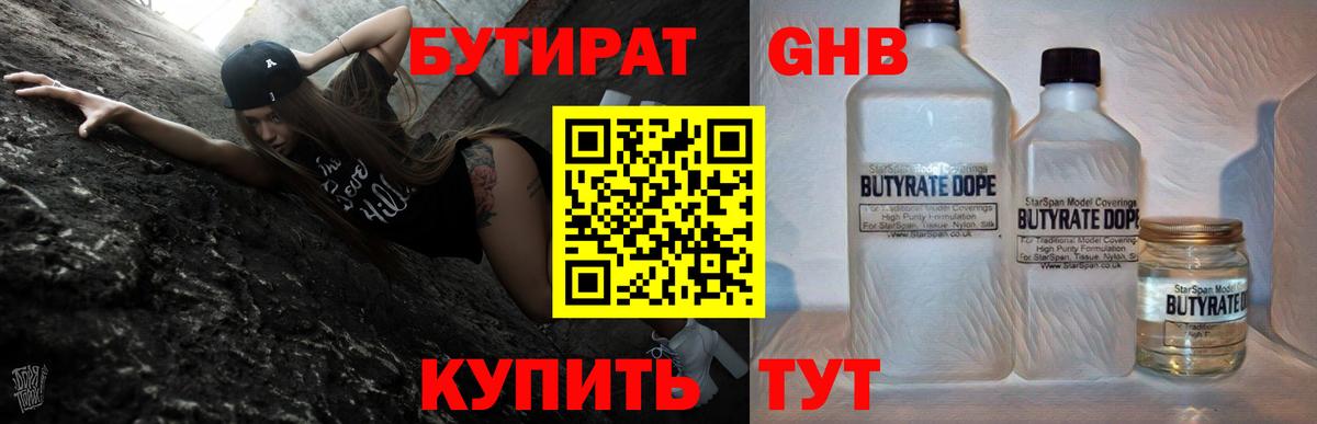 Елизово  Бутират  Вход с VPN  Бутират GHB 