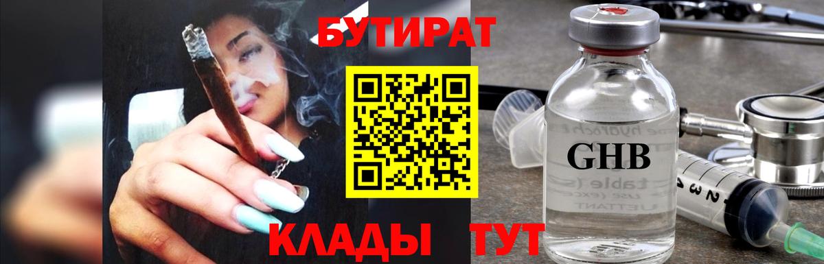БУТИРАТ вода Елизово