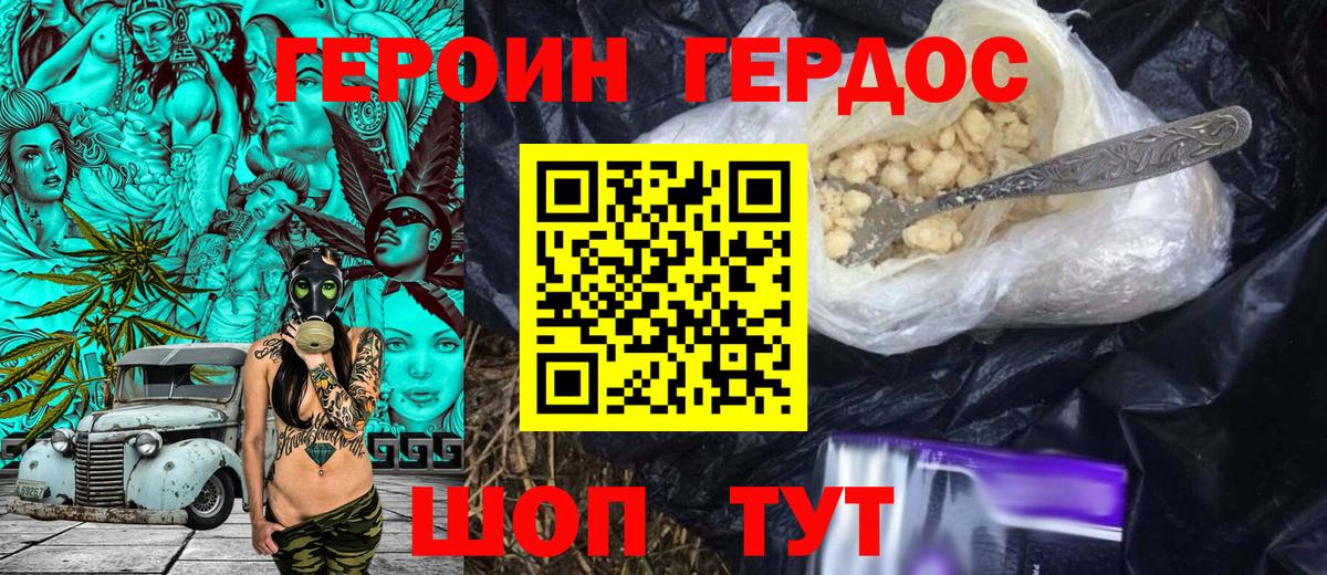 ГЕРОИН герыч  Вход с VPN  Елизово 