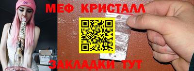 мяу мяу кристалл Краснознаменск