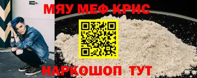 мяу мяу кристалл Краснознаменск